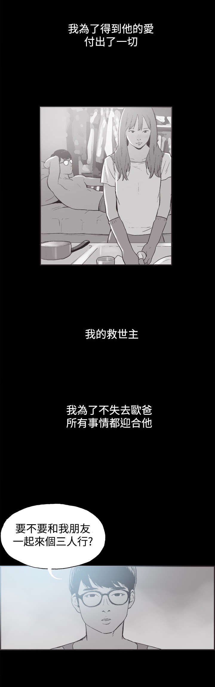 第33章：慧珠的过去