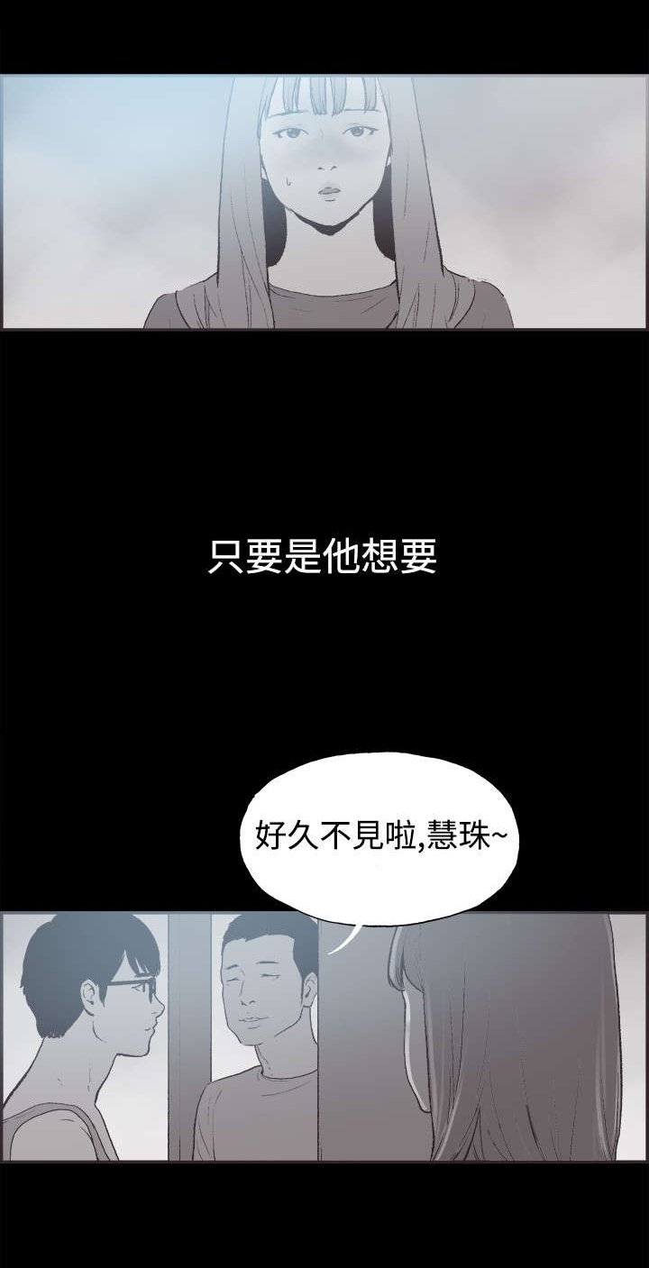 第33章：慧珠的过去