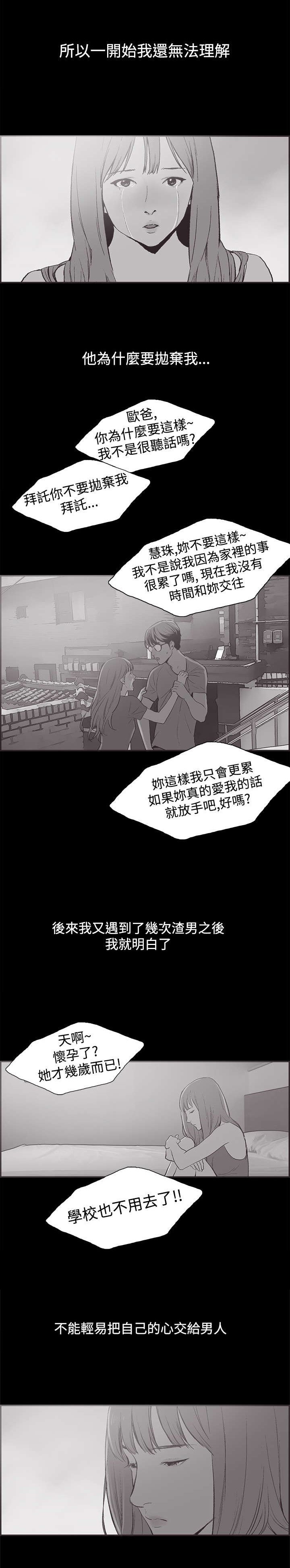 第33章：慧珠的过去