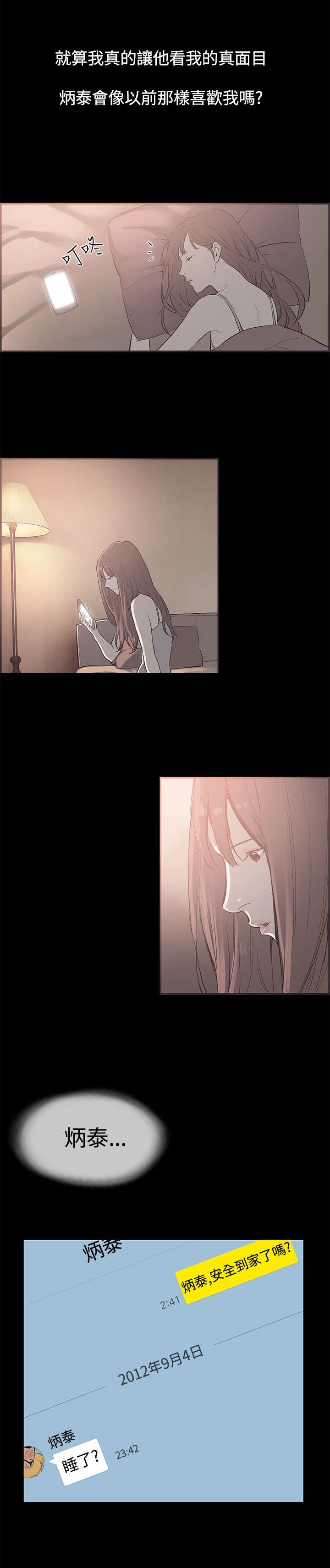 第34章：真正的样子