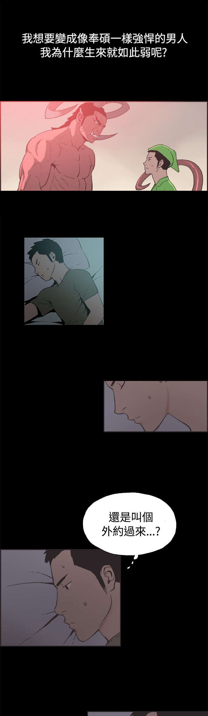 第35章：强悍的男人