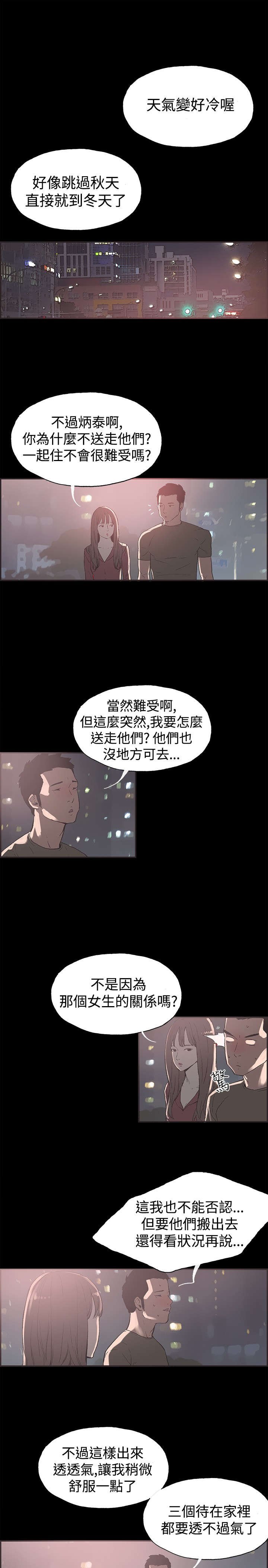第37章：慧珠失望了