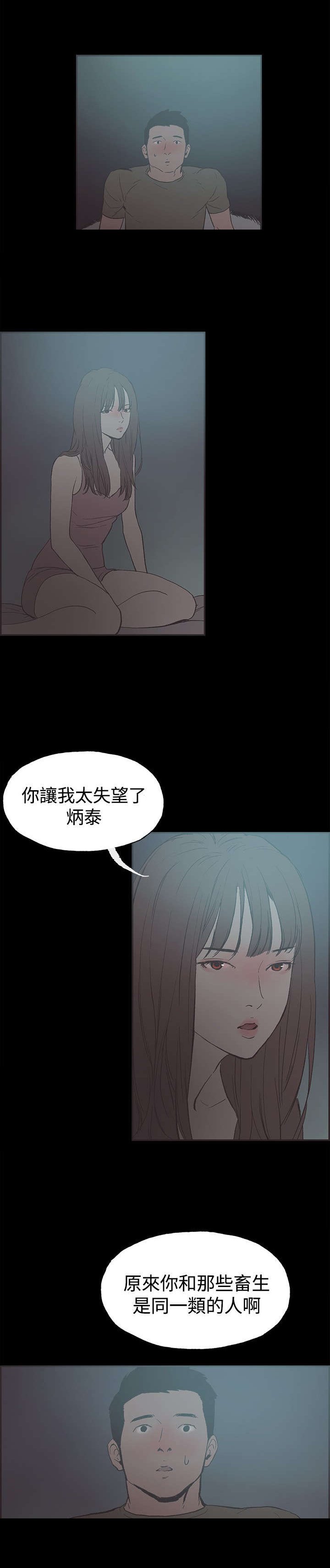 第37章：慧珠失望了
