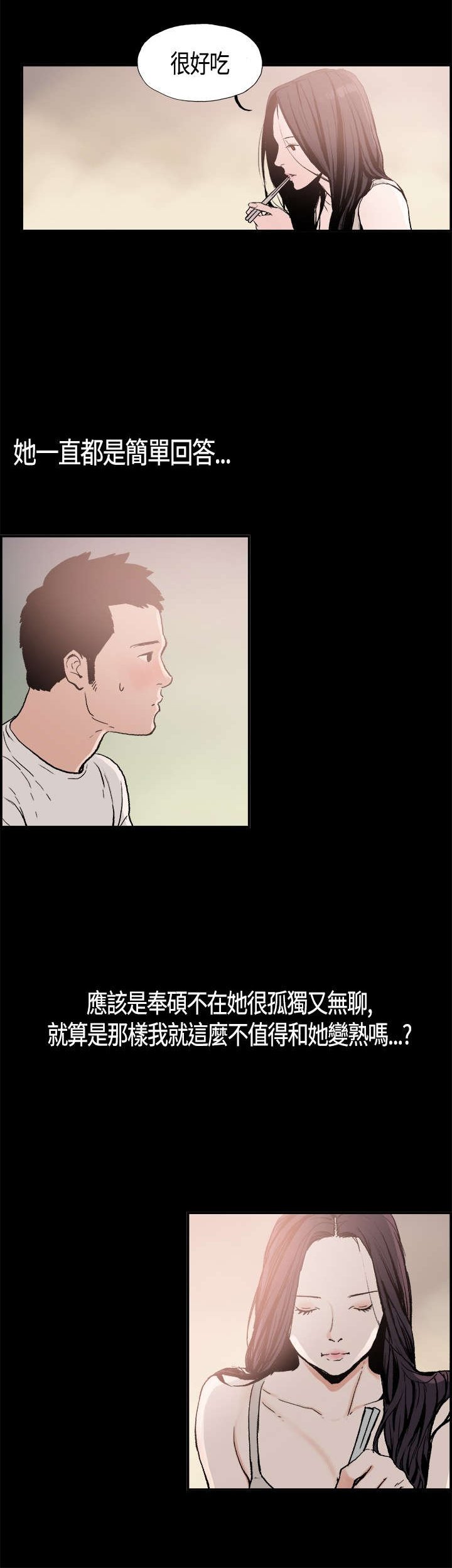 第4章：慧珠