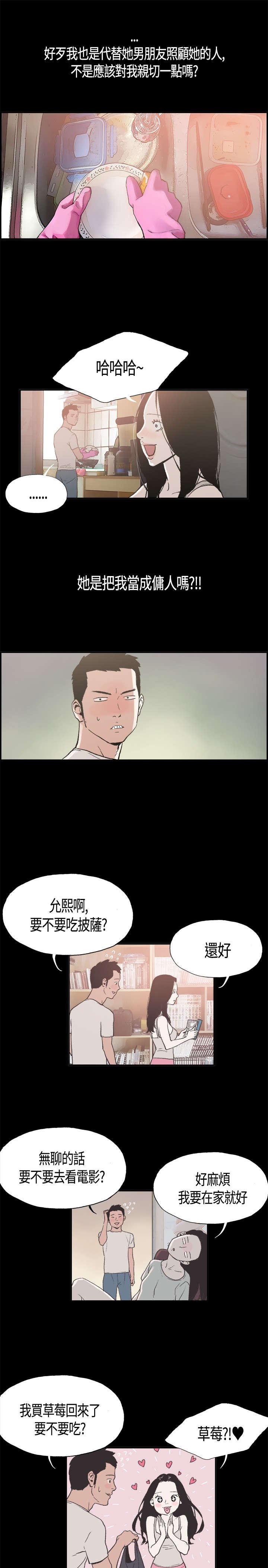 第4章：慧珠