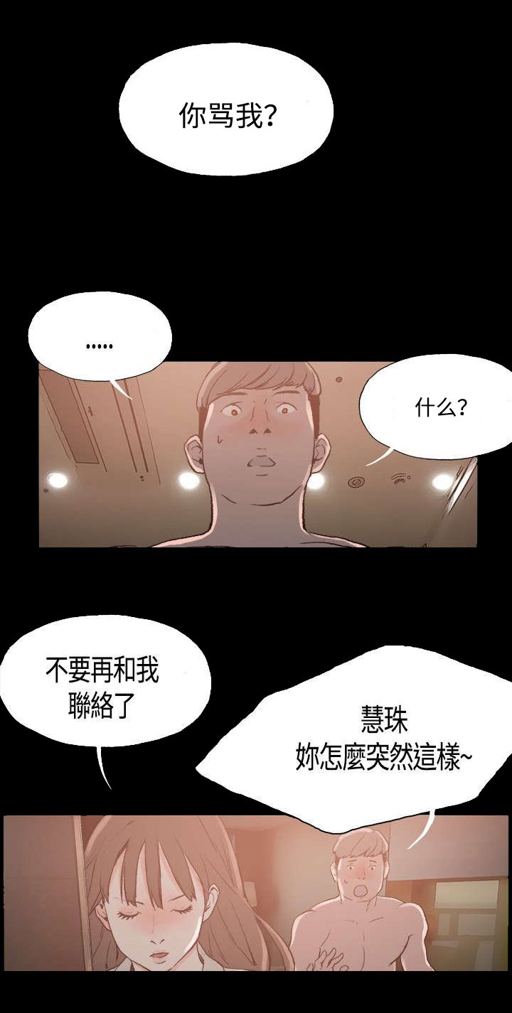 第4章：慧珠