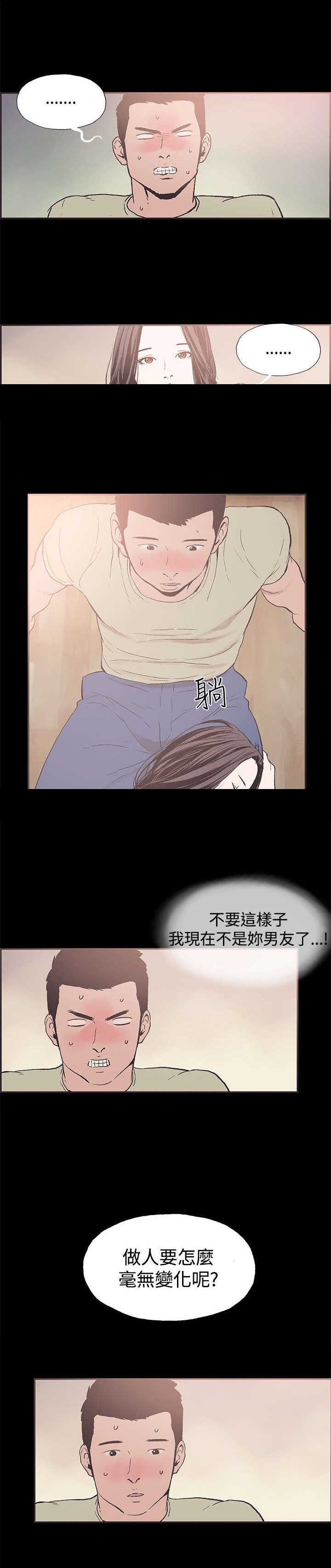 第40章：慧珠对不起