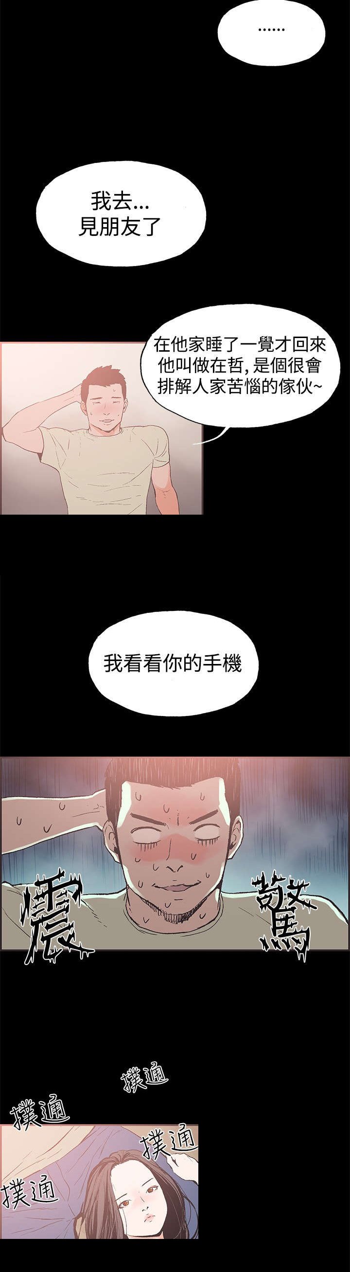 第40章：慧珠对不起