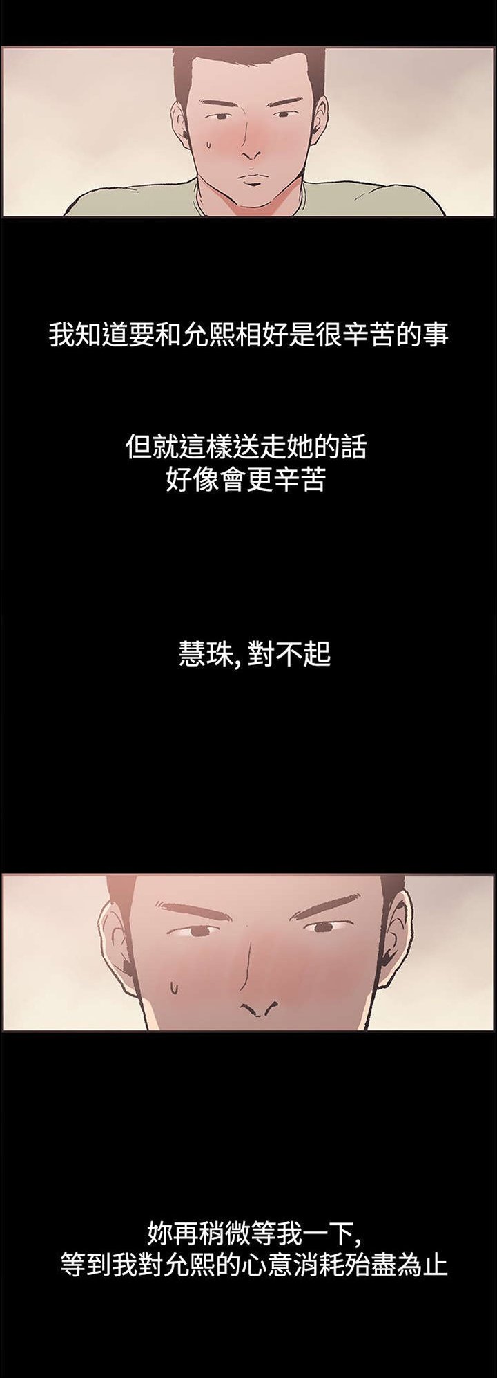 第40章：慧珠对不起