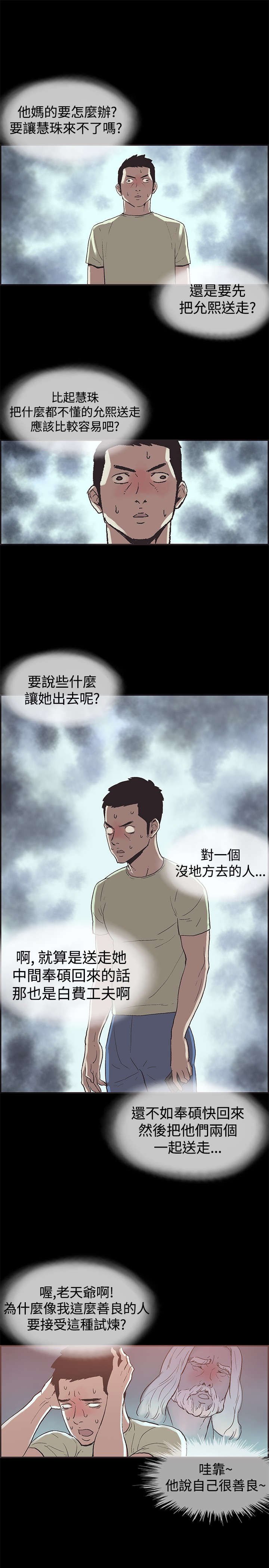 第42章：慧珠来了
