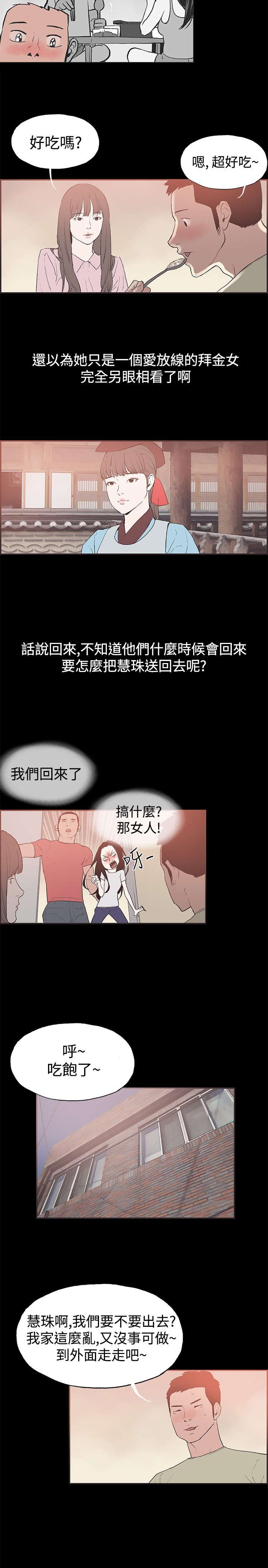 第42章：慧珠来了