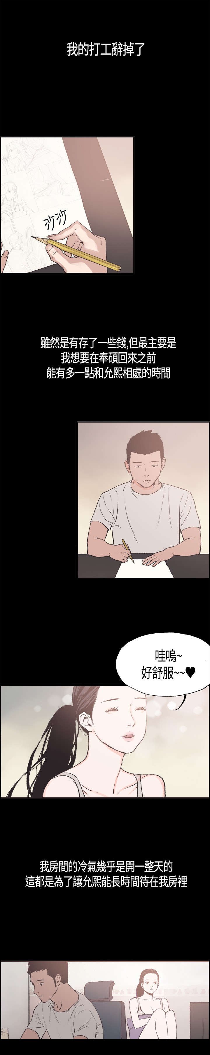 第5章：我很害怕