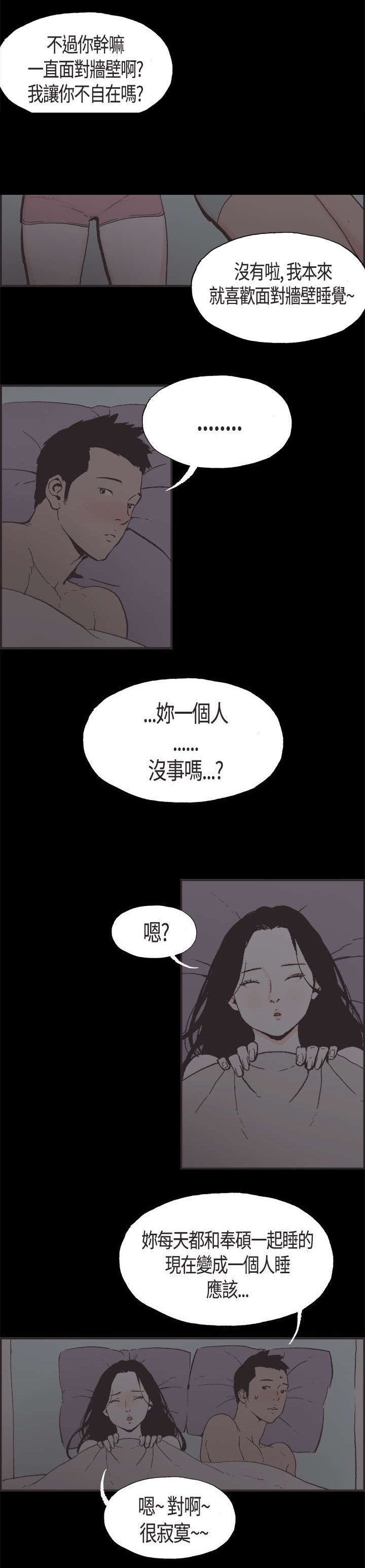 第6章：不安