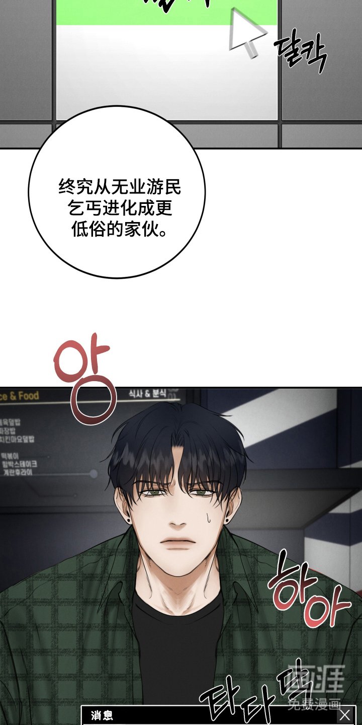 第2章：低俗的家伙