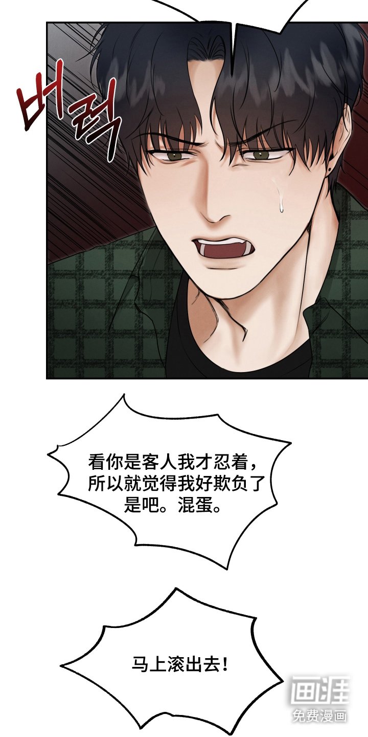 第3章：滚出去