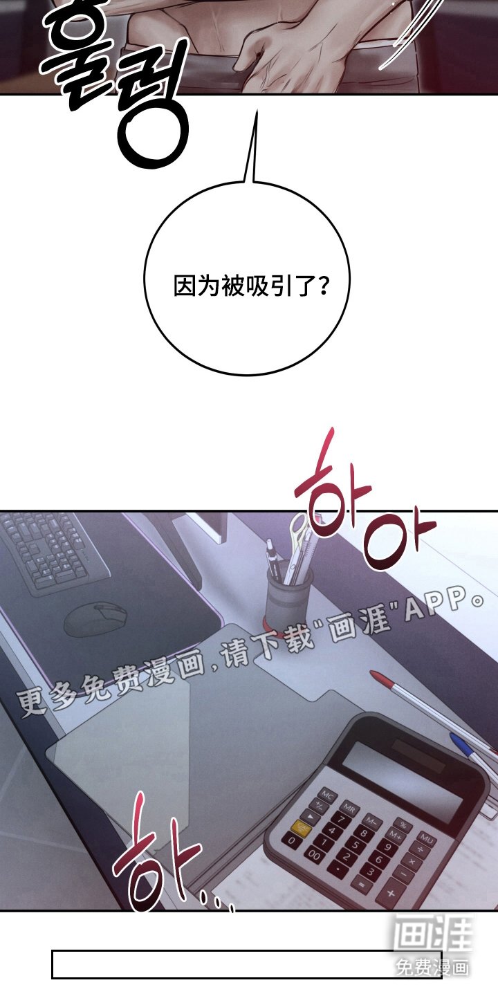 第8章：被吸引