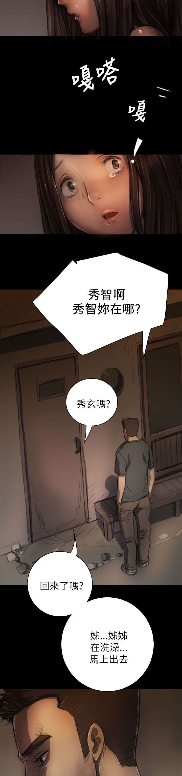 第12章：雨夜