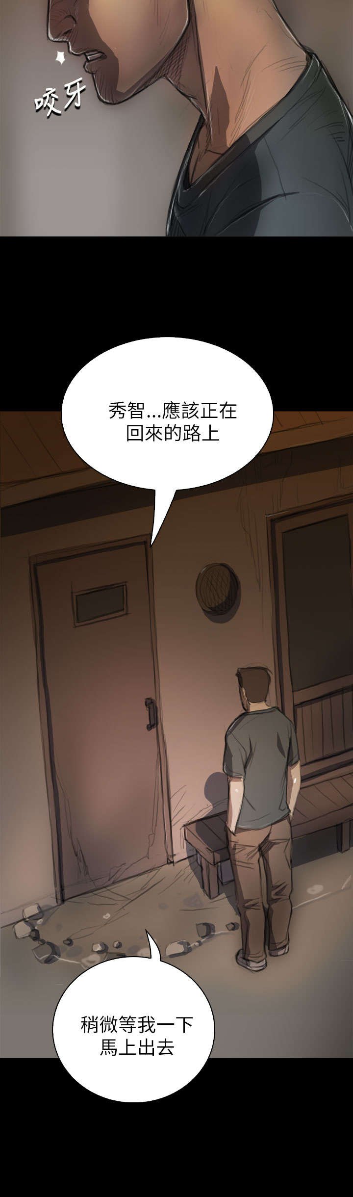 第12章：雨夜