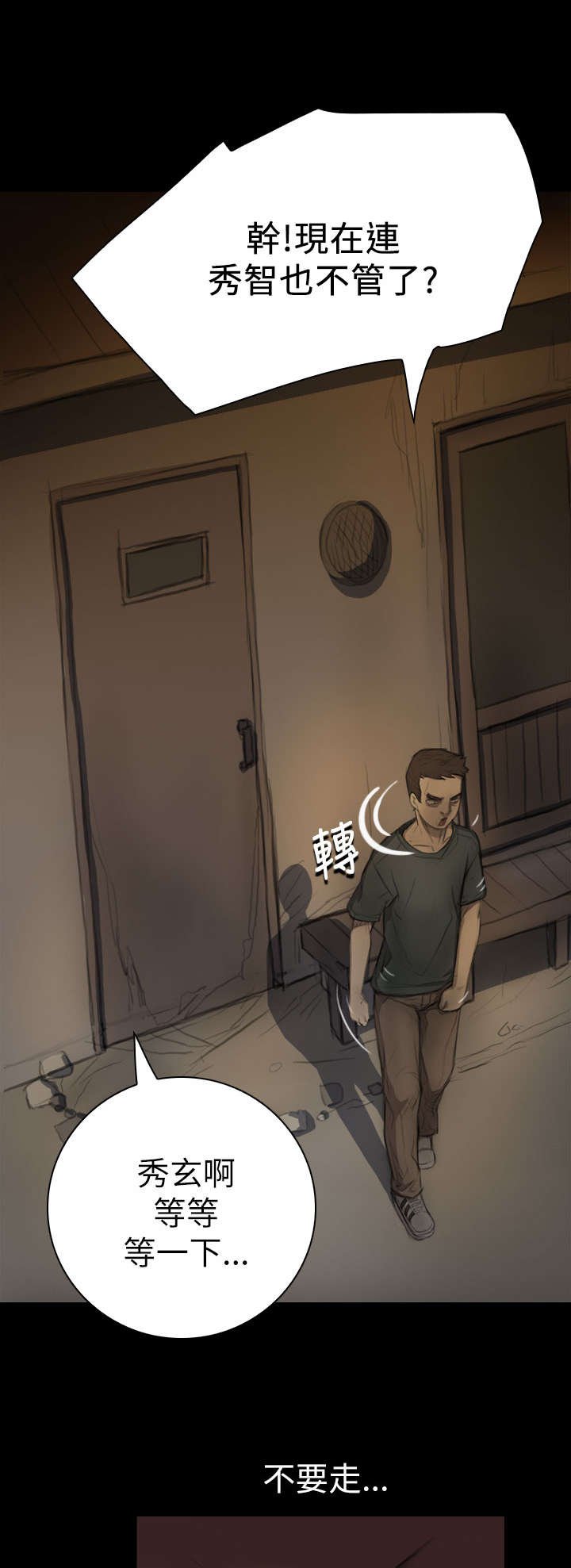 第12章：雨夜