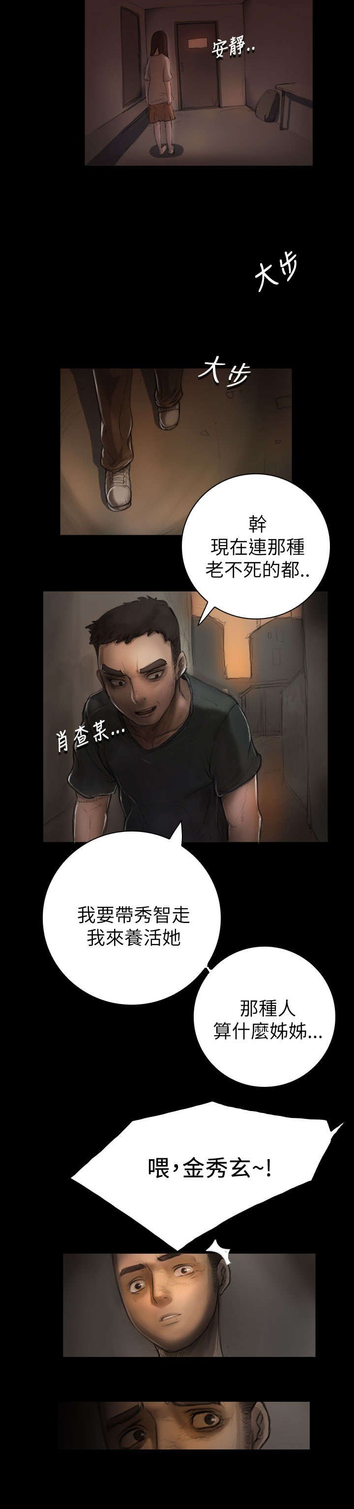 第12章：雨夜