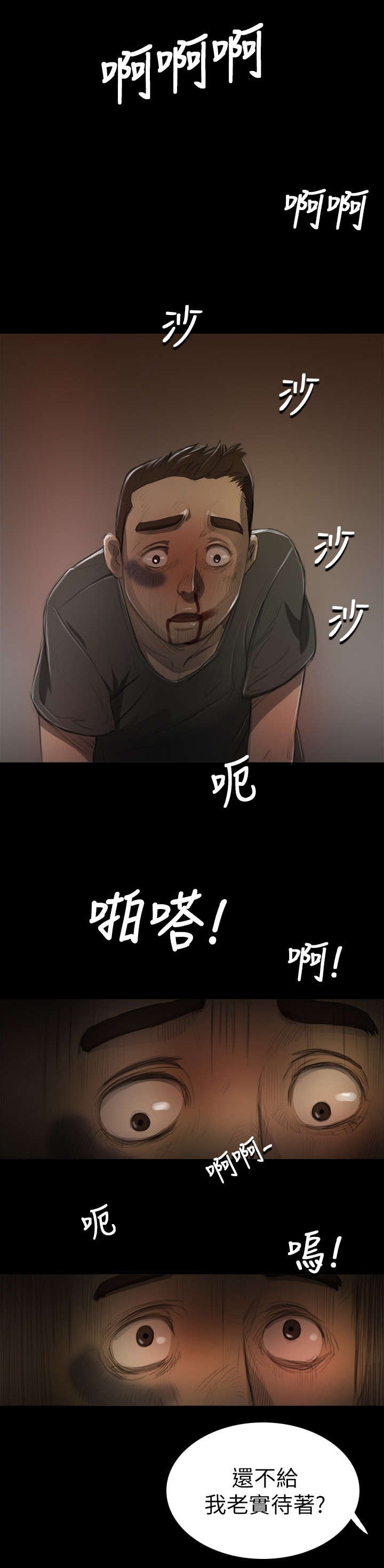 第14章：肮脏
