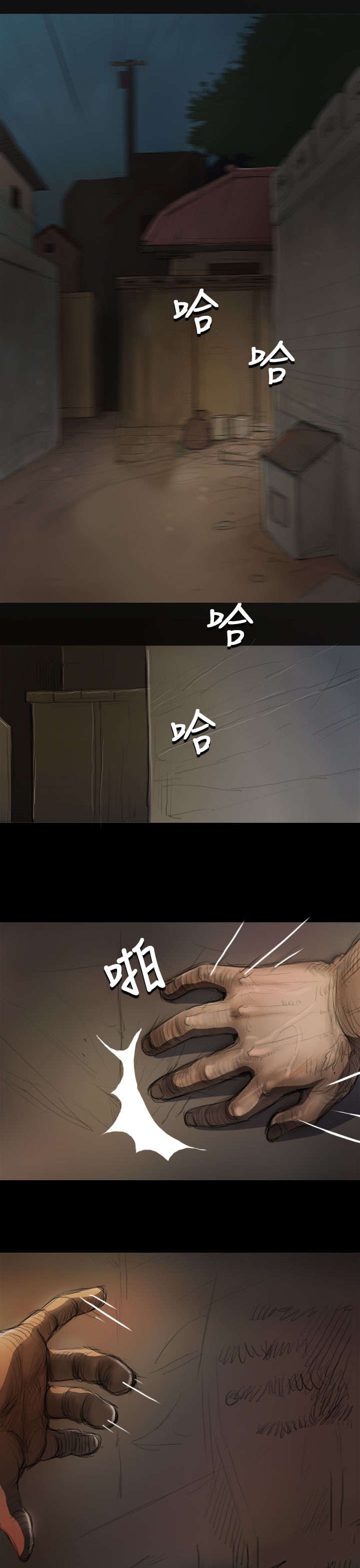 第14章：肮脏