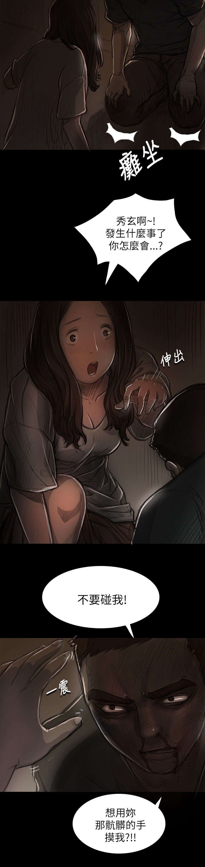 第14章：肮脏