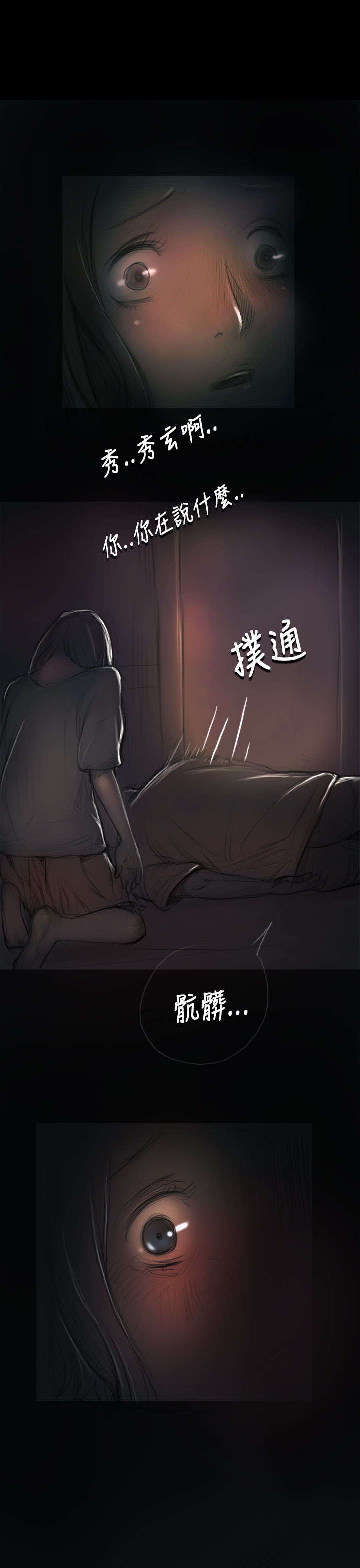 第14章：肮脏