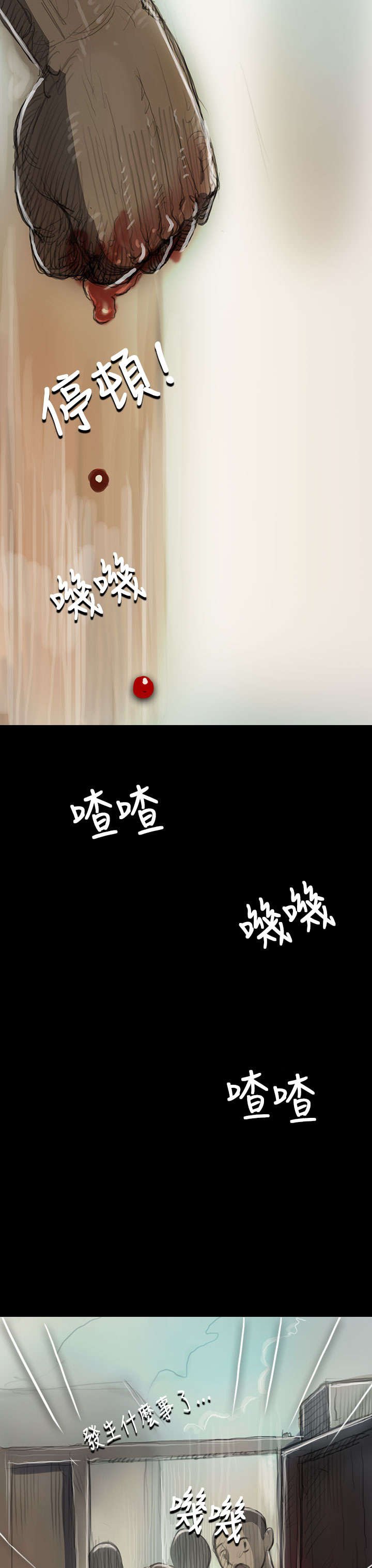 第17章：头破血流