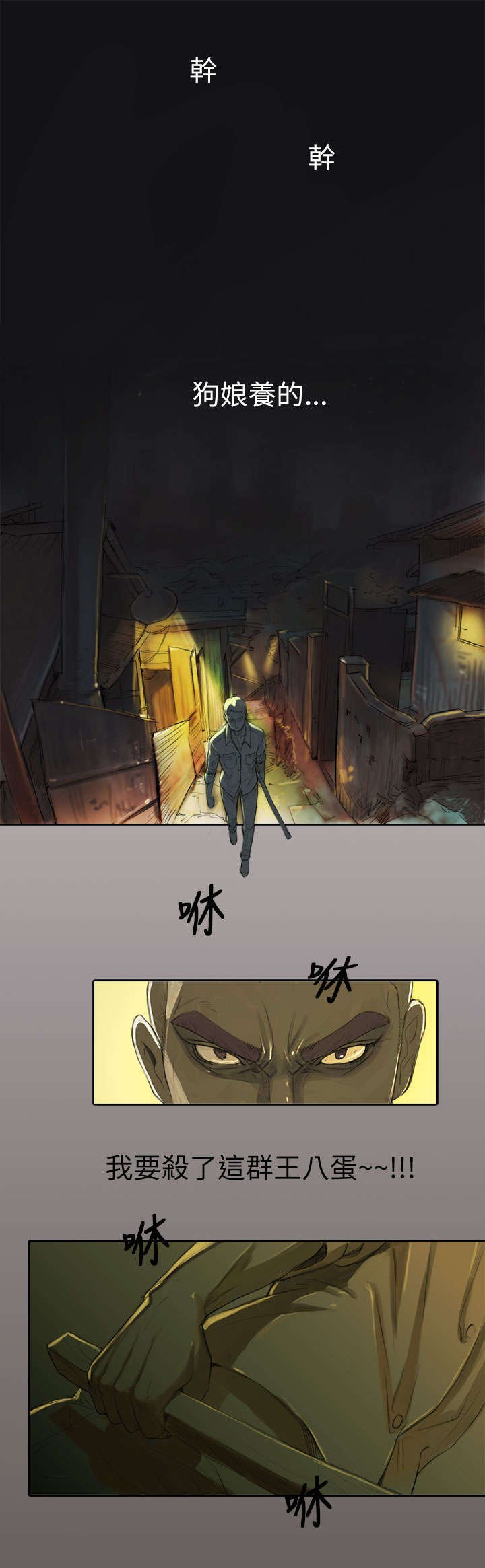 第2章：恐惧