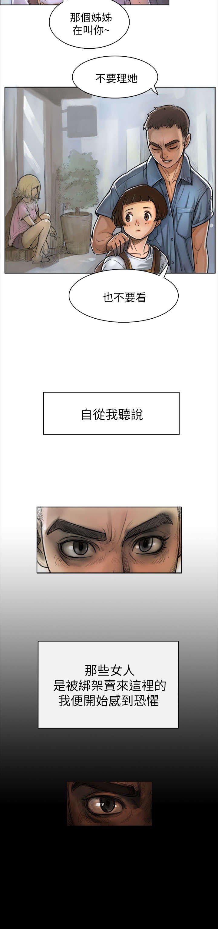 第2章：恐惧