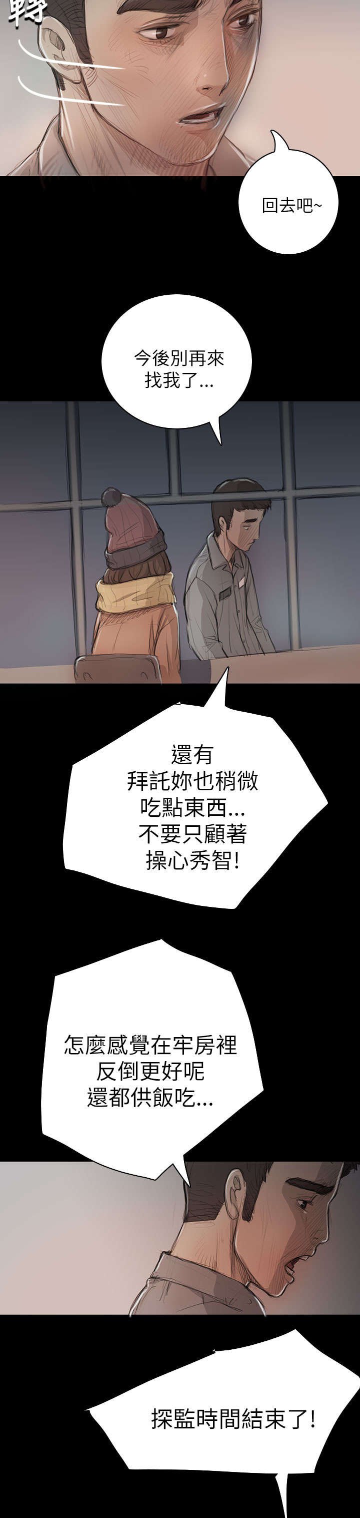 第21章：探监