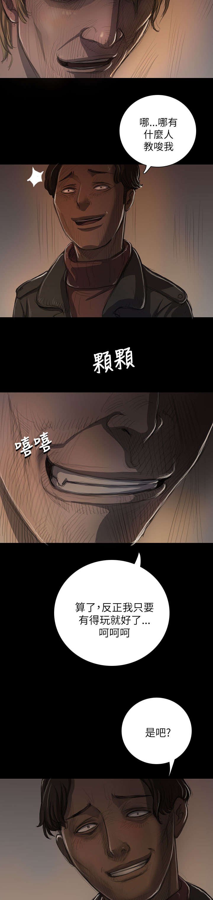 第22章：雨夜