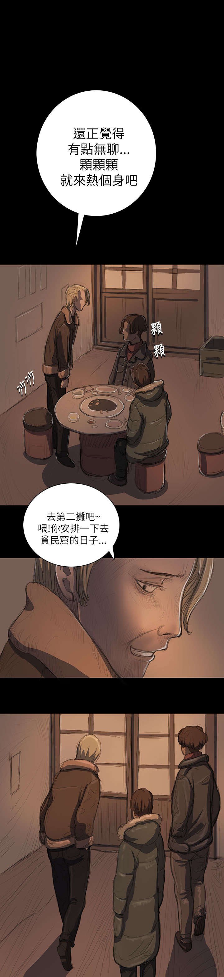第22章：雨夜