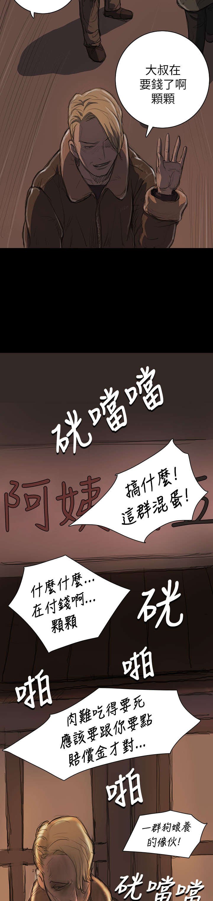 第22章：雨夜