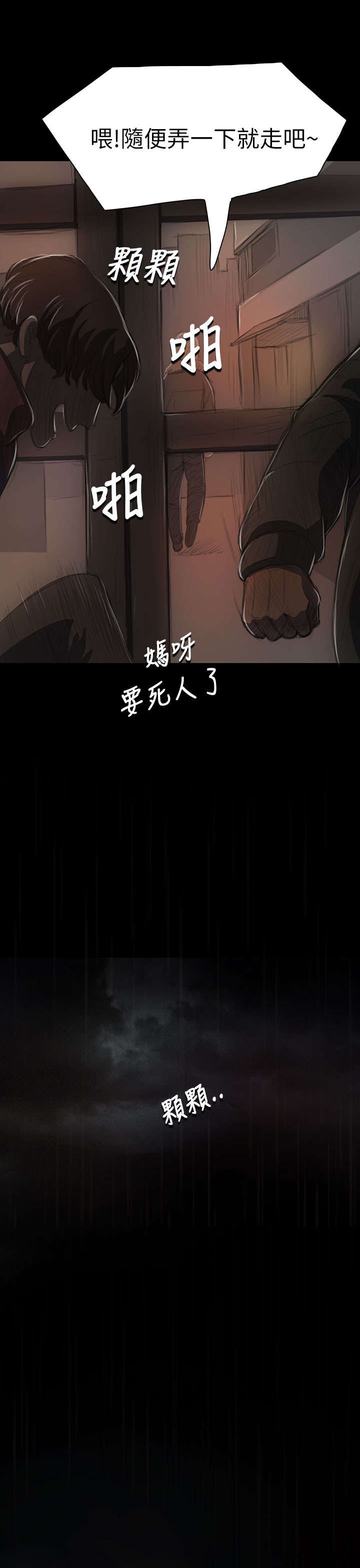 第22章：雨夜