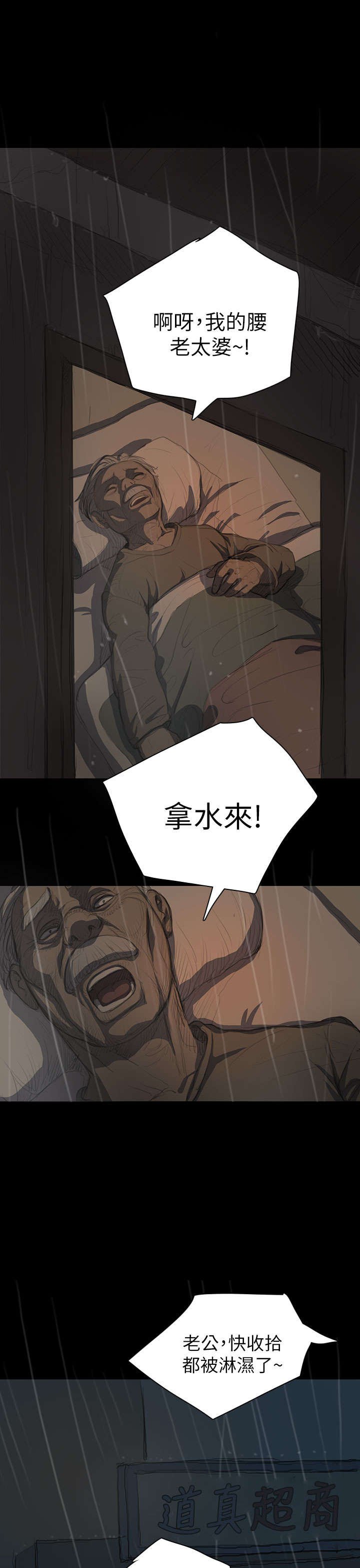 第22章：雨夜