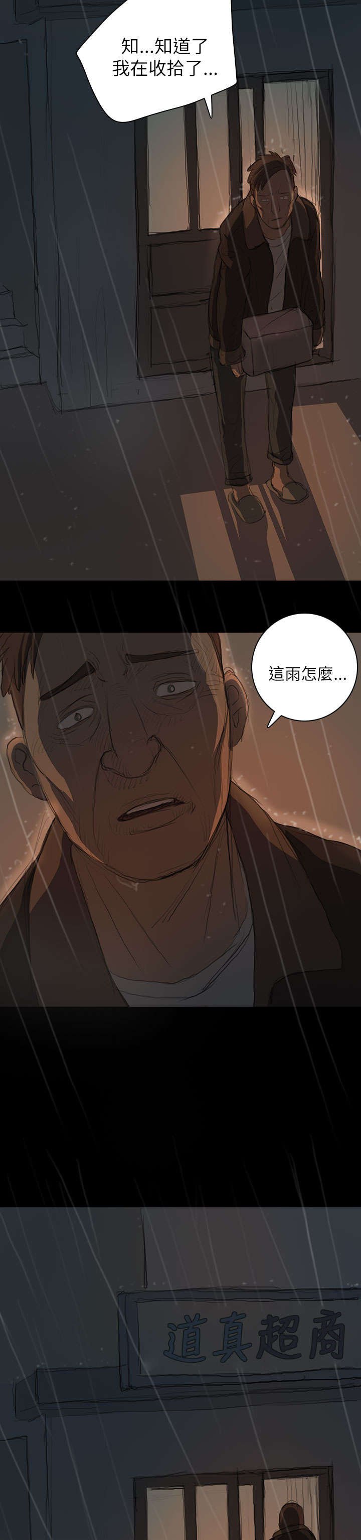第22章：雨夜