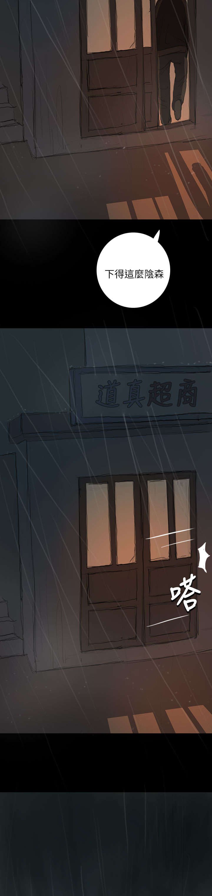第22章：雨夜
