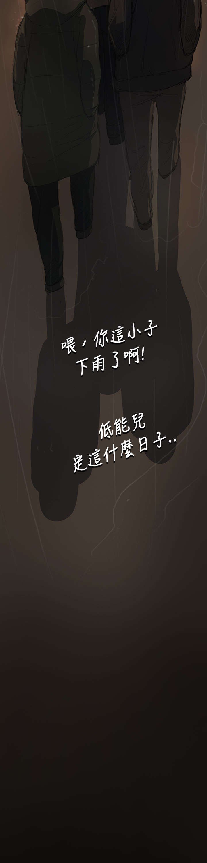 第22章：雨夜