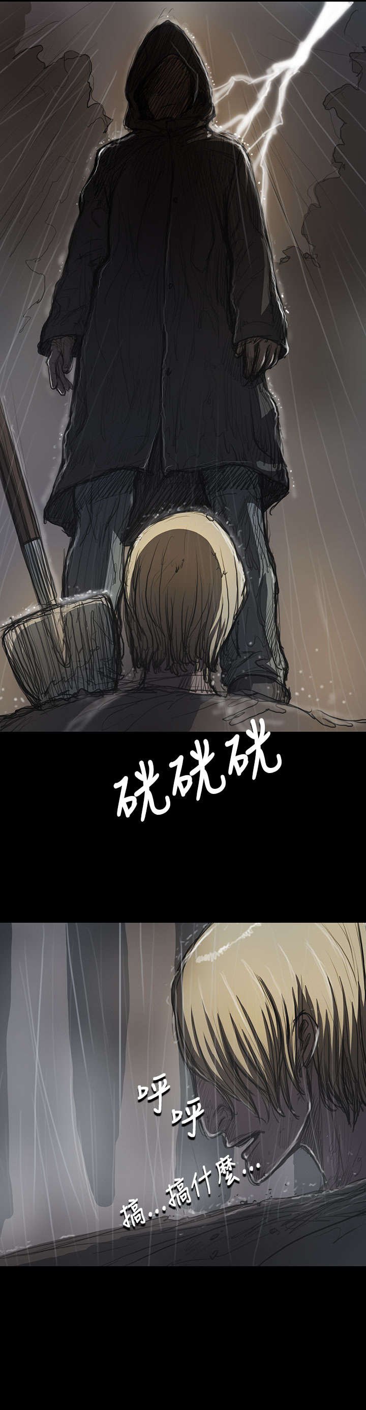 第23章：雨夜惊魂