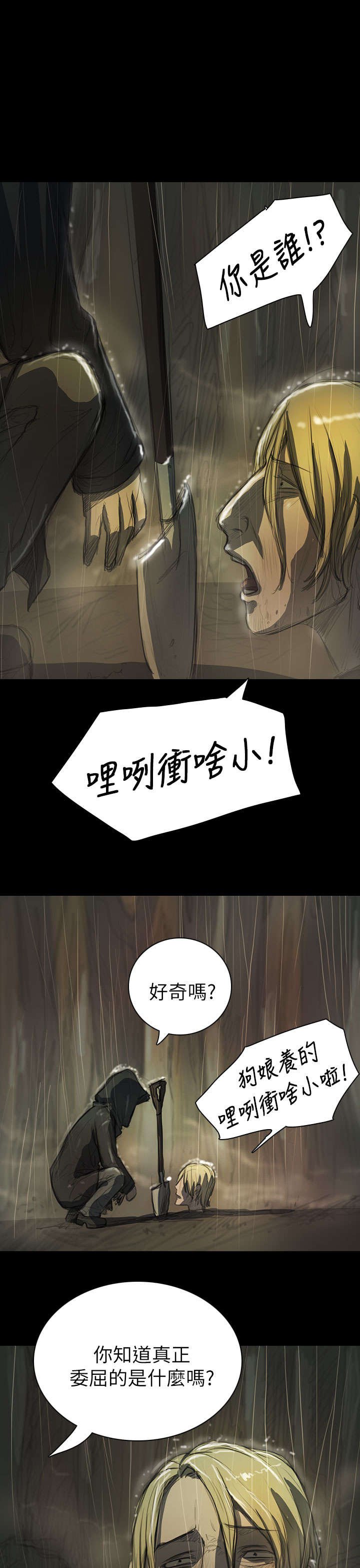 第23章：雨夜惊魂