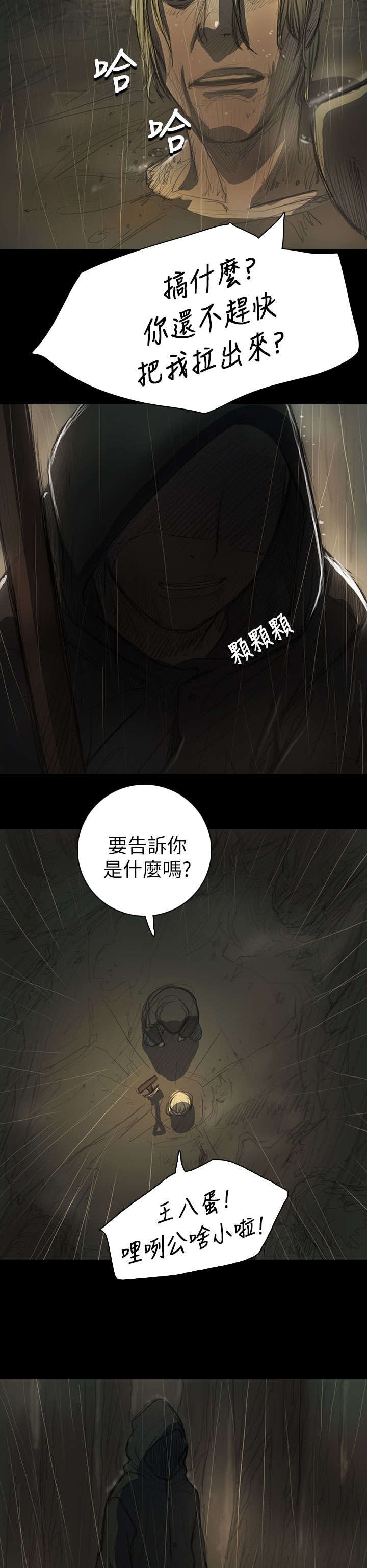 第23章：雨夜惊魂