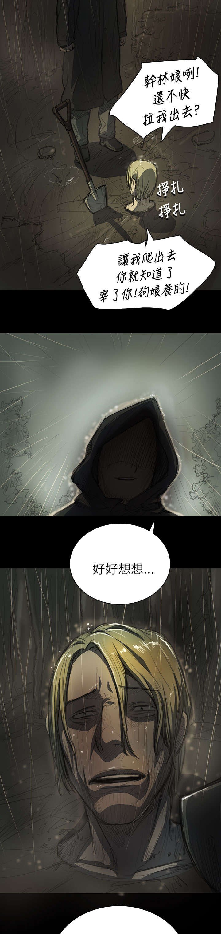 第23章：雨夜惊魂