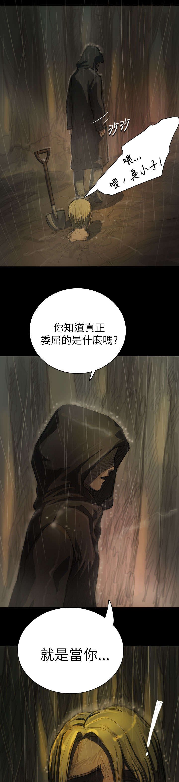 第23章：雨夜惊魂