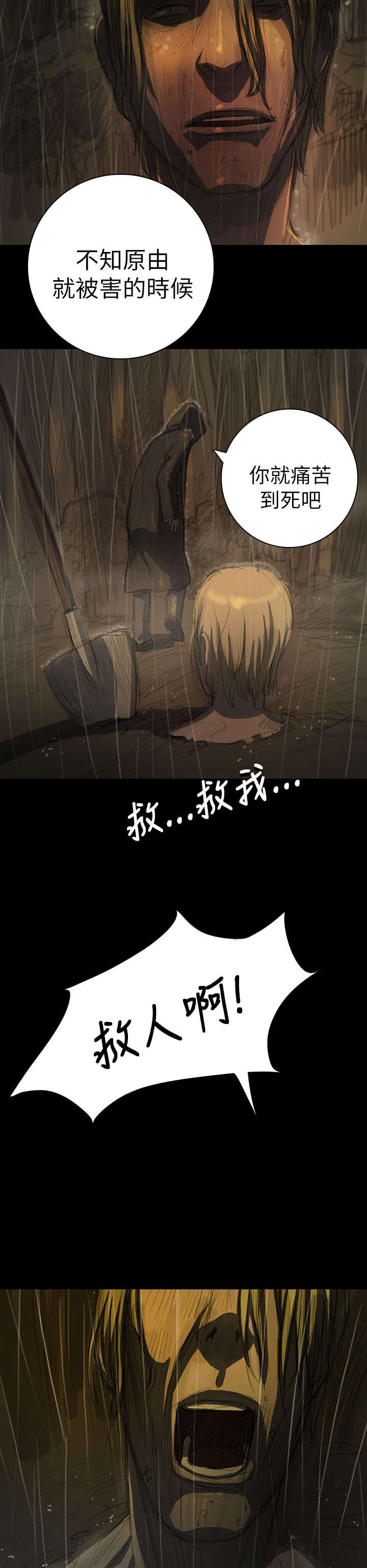 第23章：雨夜惊魂