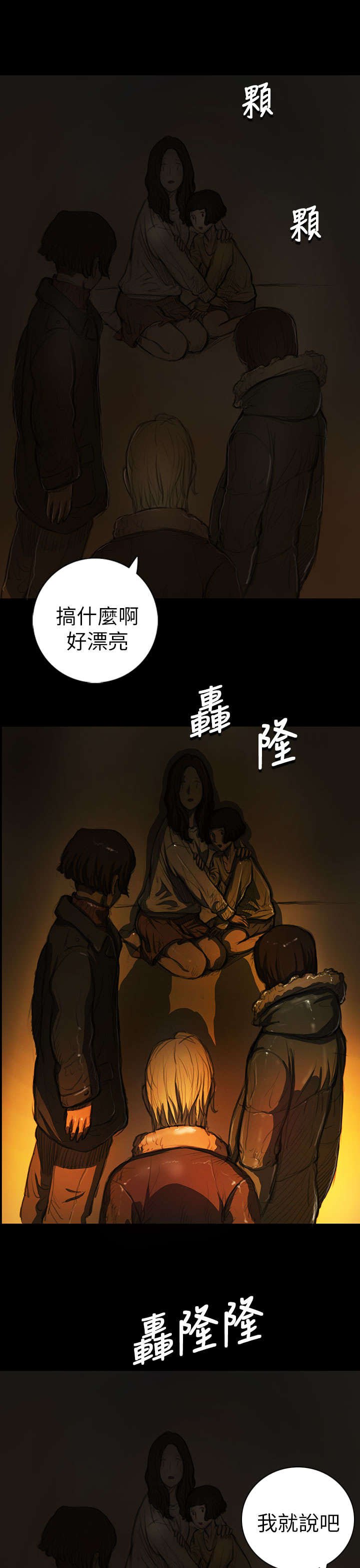 第23章：雨夜惊魂