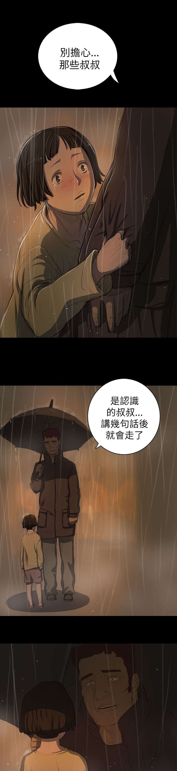 第23章：雨夜惊魂