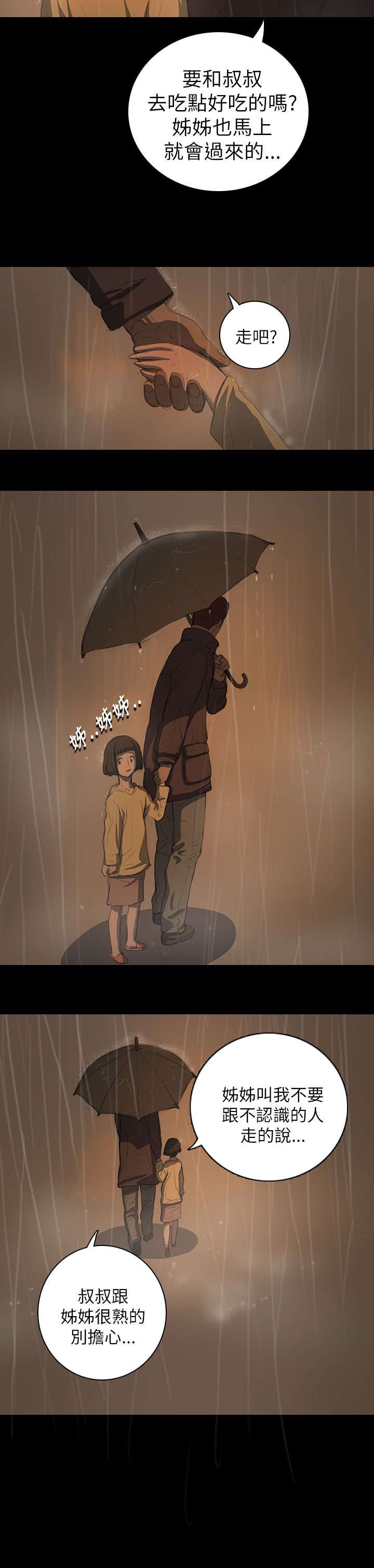第23章：雨夜惊魂