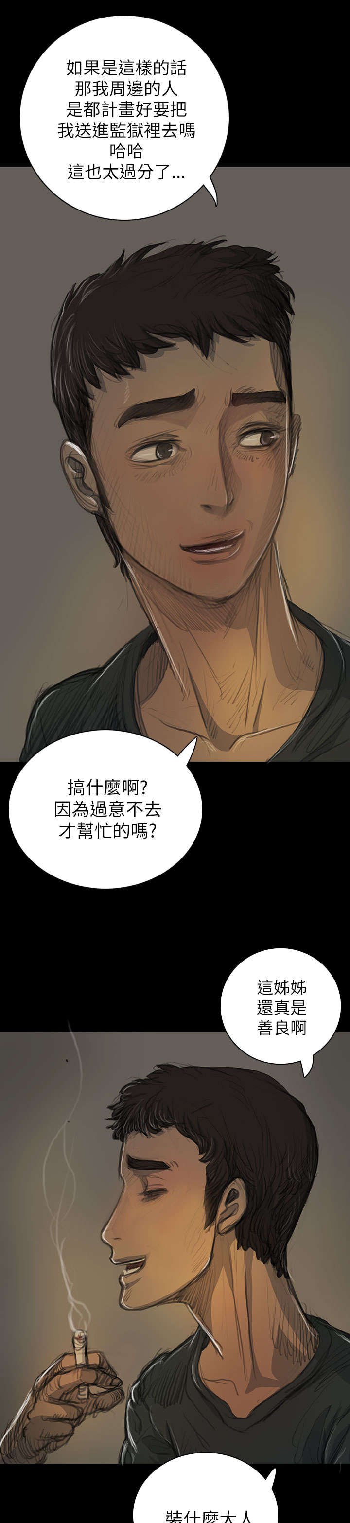 第30章：悲惨境遇